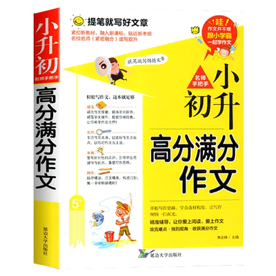 小升初满分作文大全人教版