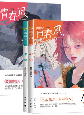 疯狂阅读青春风特辑全套4本