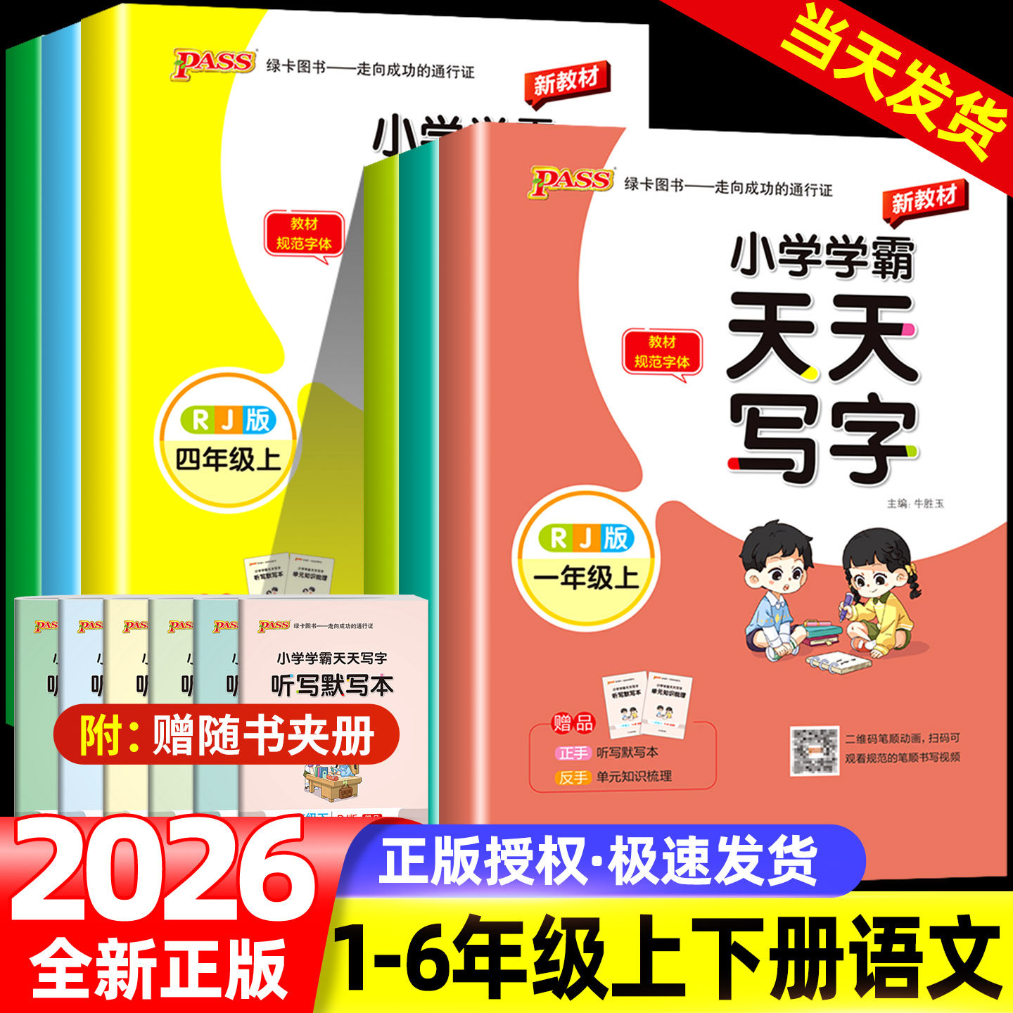 绿卡图书小学学霸天天写字