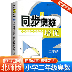 奥数培优数学思维训练同步练习