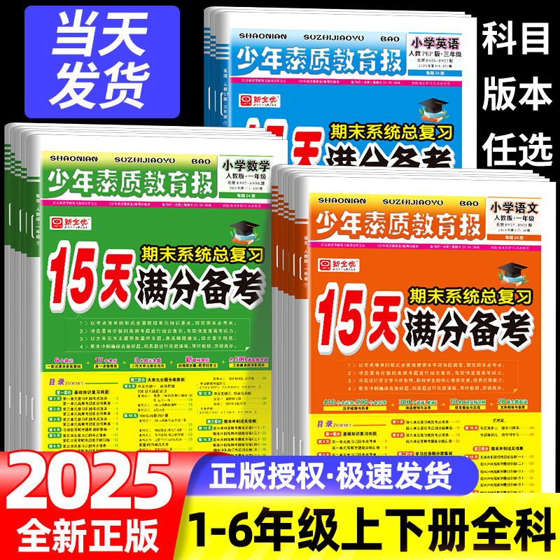 15天满分备考少年素质教育报