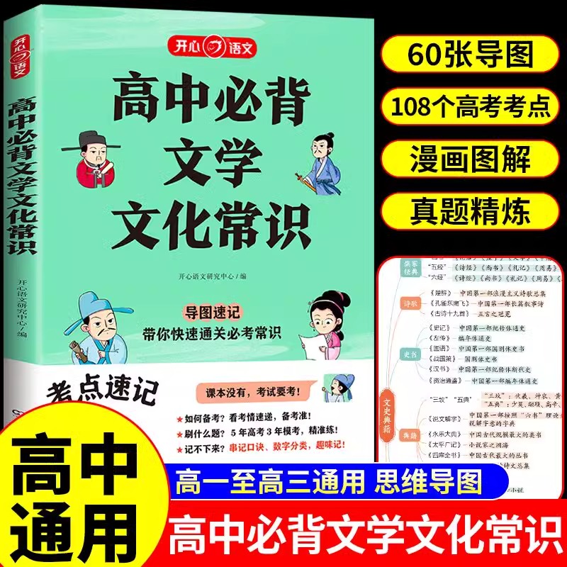 高中必背文学常识一本全高一高二高考基础知识初高中必备语文文学常识大全常考中国古代现代必备文学常识古诗词文言文全解开心教育 书籍/杂志/报纸 中学教辅 原图主图