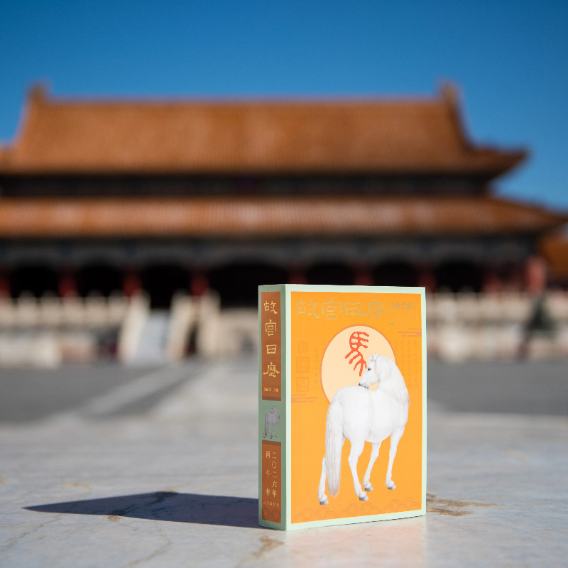 现货速发】2026年故宫日历生肖版 马年日历台历办公桌摆件 收藏鉴赏书籍 故宫博物院出版社马年故宫日历