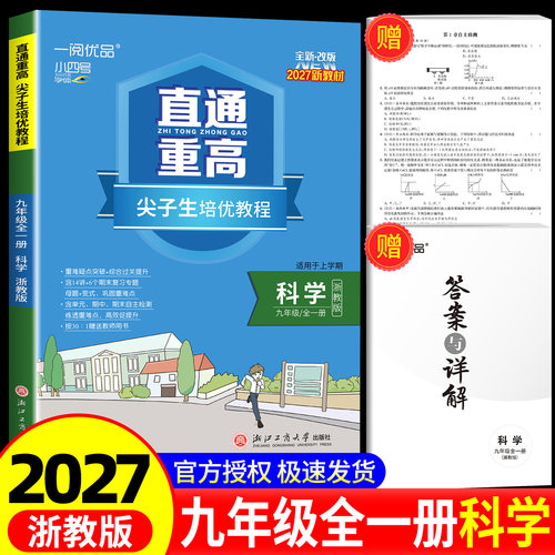 2026版一阅优品直通重高尖子生