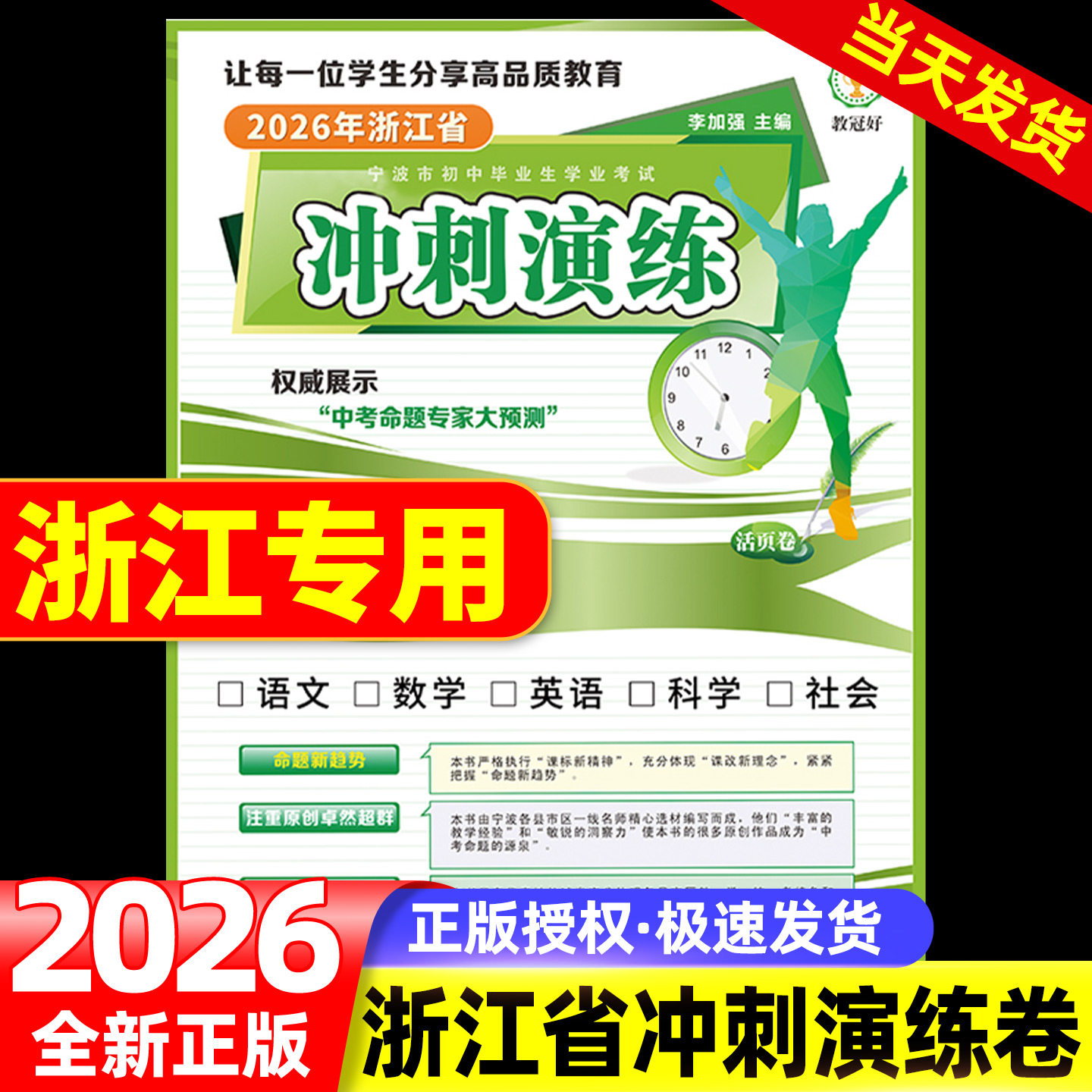 2026浙江专用宁波市初中毕业生学业考试冲刺演练活页卷初三九年级语文数学英语科学社会试卷模拟考试中考命题预测教冠好