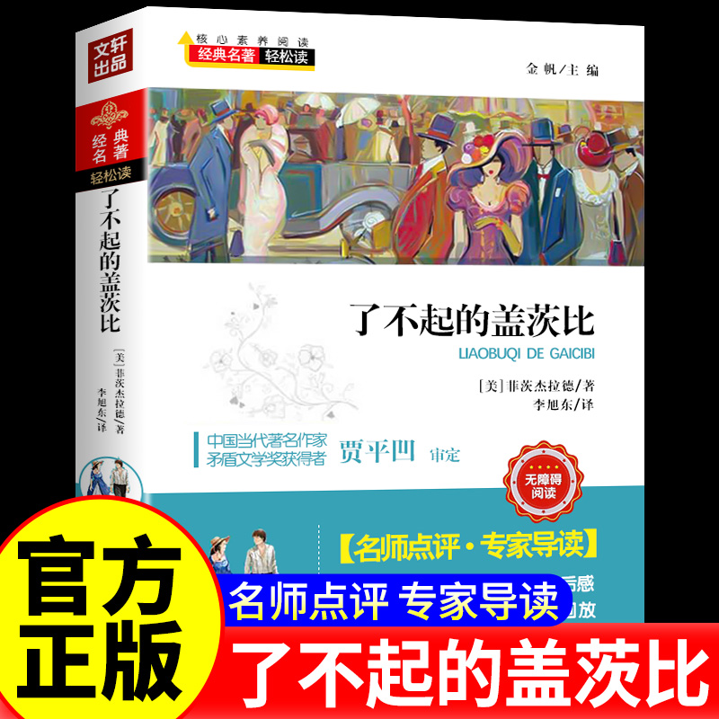 了不起的盖茨比李继宏译