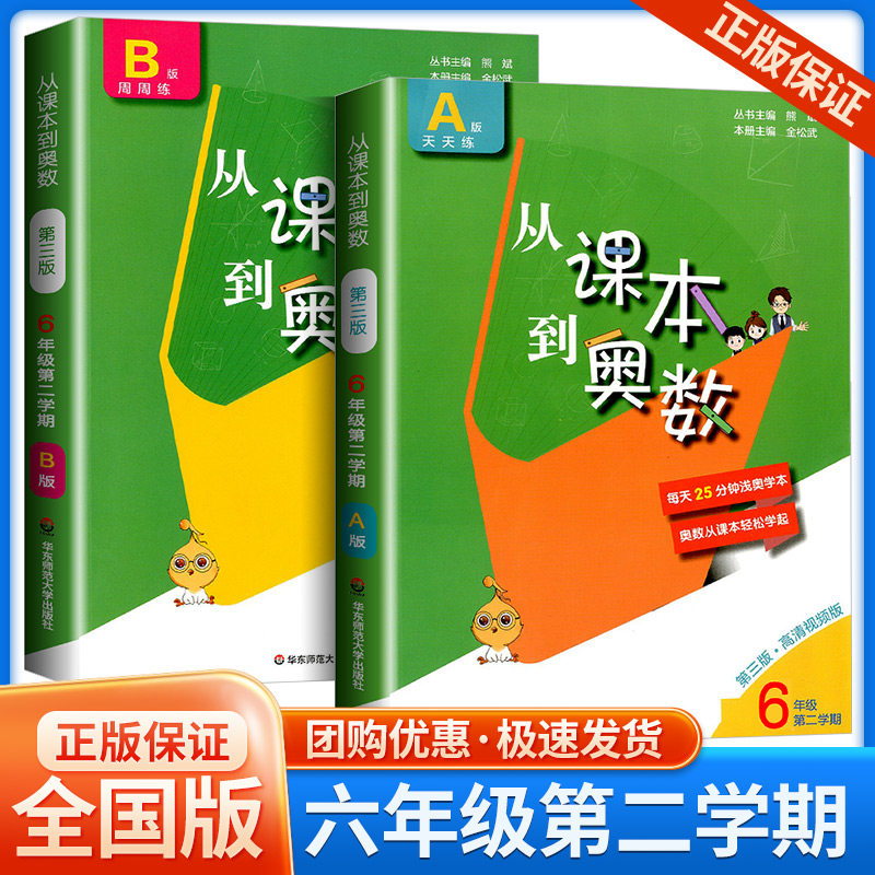 六年级下册第二学期a版b版小学生奥数题思维训练天天练数学同步综合