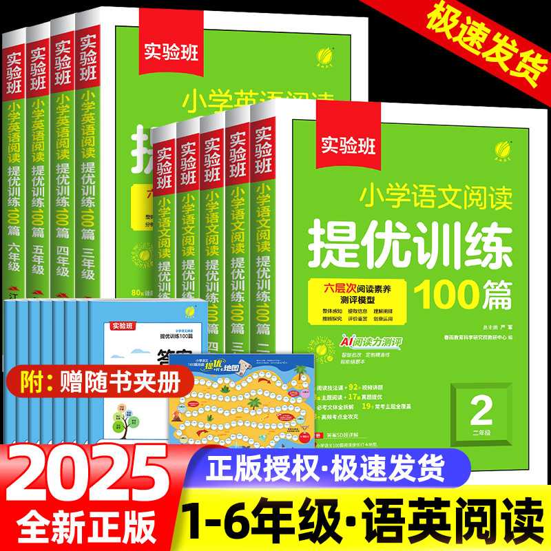 2026实验班阅读提优训练100篇小学语文英语阅读理解专项训练书二三四五六年级阅读理解专项训练人教版23456年级阅读一百篇语文阅读