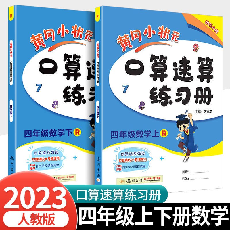 黄冈小状元口算速算练习册四年级