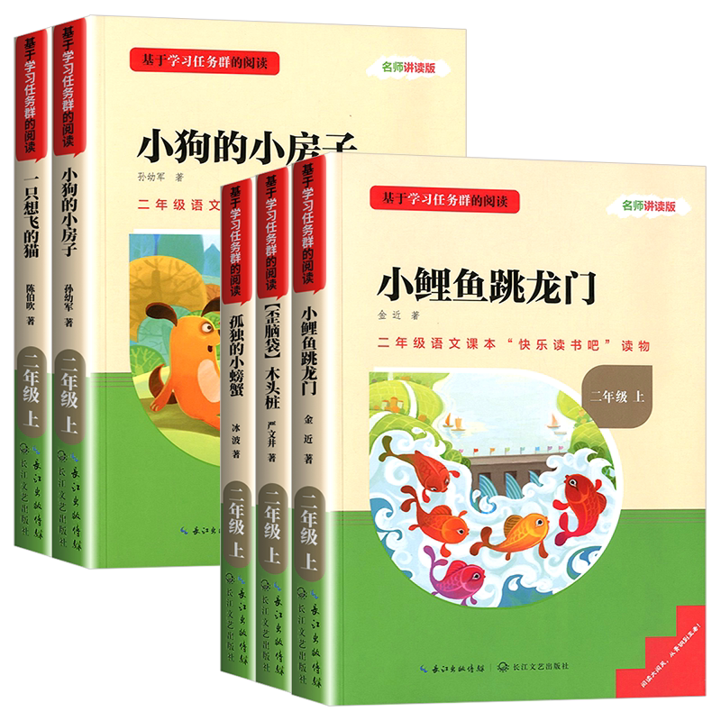 快乐读书吧二年级上册必读正版