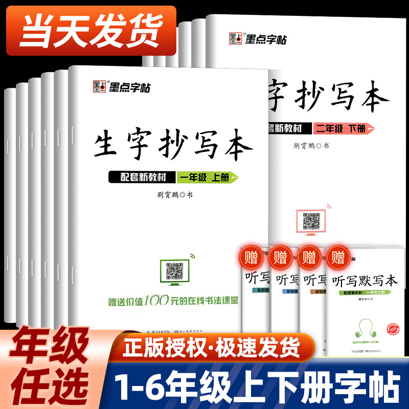 墨点字帖生字抄写本1-8年级任选