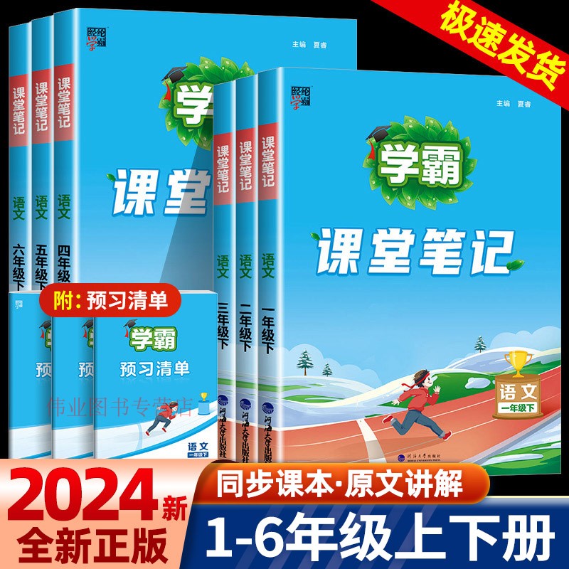 2024春学霸课堂笔记小学一二三四五六年级下册语文数学英语人教版全套课本同步教材全解读帮七彩状元大课堂黄冈随堂笔记预习资料书