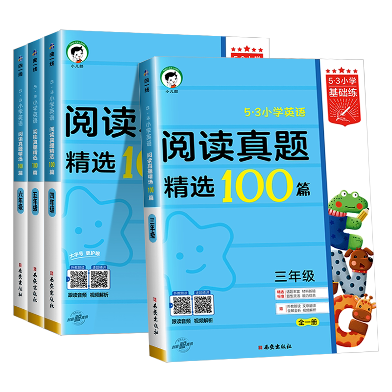 2025版53小学英语阅读真题100篇