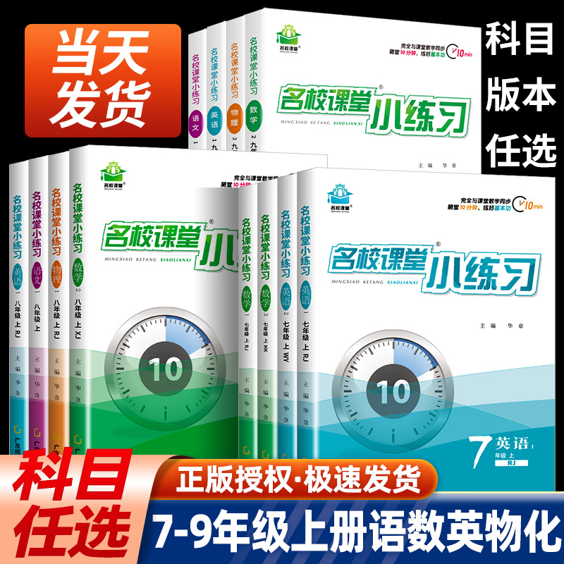 名校课堂课堂小练习语数英
