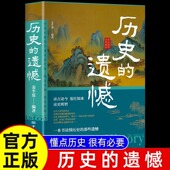 原著资治通鉴中国通史初高中生白话文青少年故事abc 遗憾 一本书读懂中国史不忍细看历史知识普及读物历史类书籍史记正版 历史