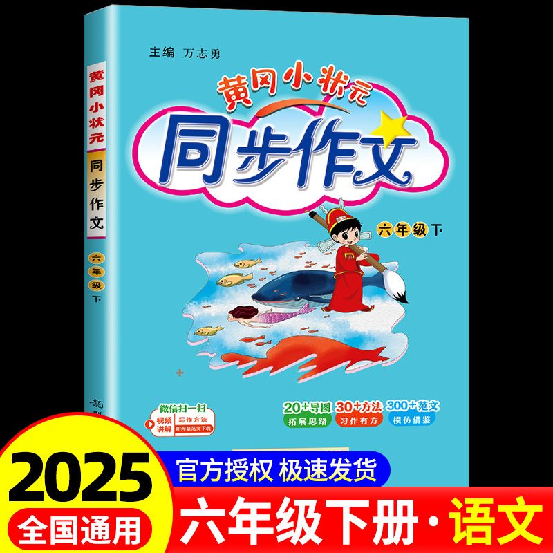 2024版黄冈状元同步作文六年级