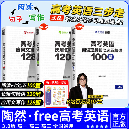 育甲陶然free高考英语阅读理解与七选五精讲100篇高中英语阅读理解专项训练书刷题册七选五专项训练高考英语学习资料全国通用