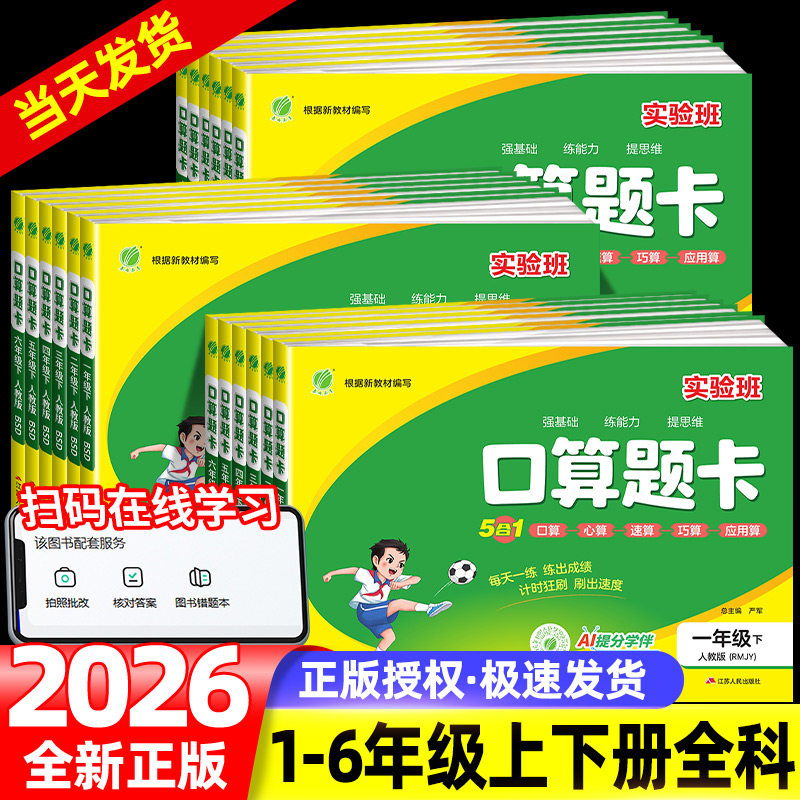 2026实验班口算题卡小学生1-6年级一二三四五六上册下册适用人教版北师苏教版数学思维训练100以内加减法口算天天练春竖式计算