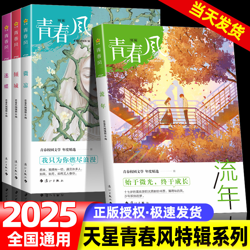 疯狂阅读青春风特辑全套4本
