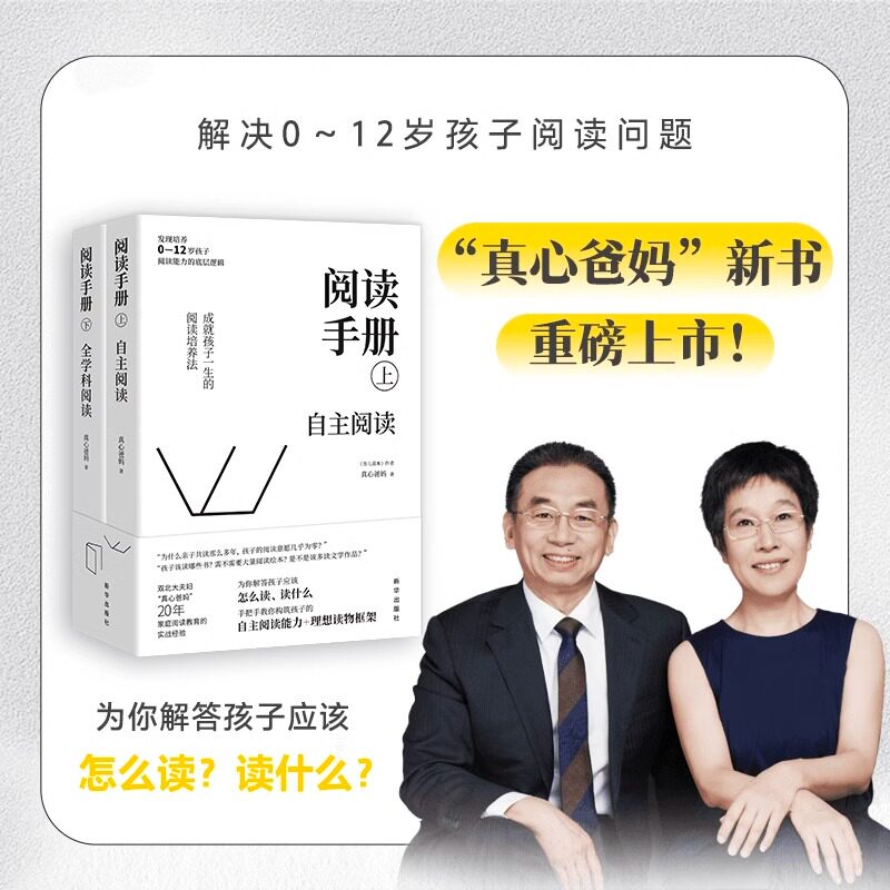 【抖音同款】亲子阅读手册 解决0-12岁阅读问题 20年家庭阅读教育实战经验 阅读手册 自主阅读 全科阅读