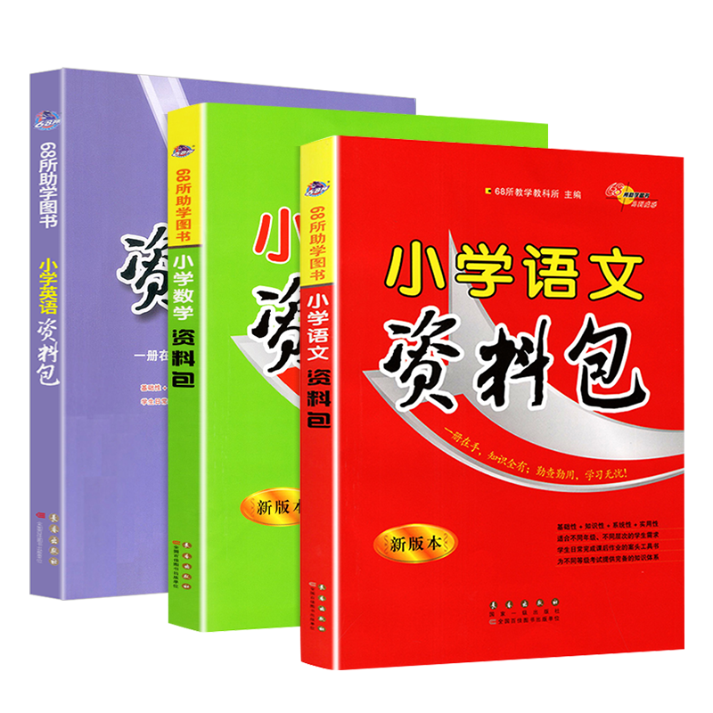 68所名校小学语文数学英语资料包