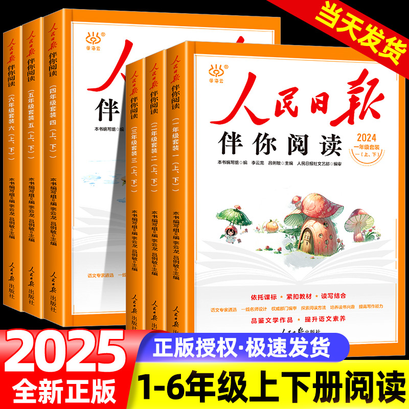 人民日报伴你阅读小学生