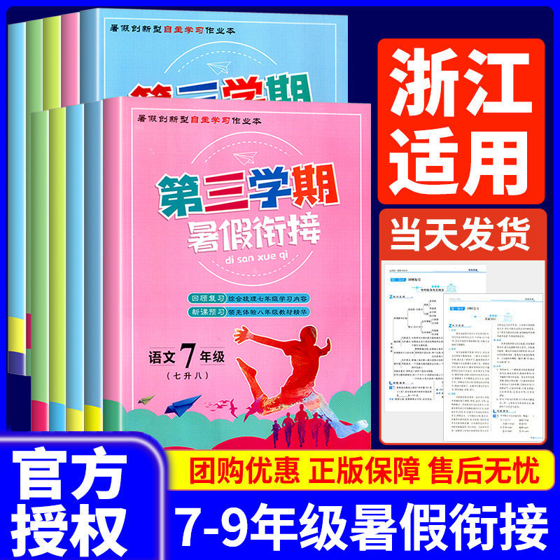 第三学期暑假衔接七年级八年级上下册语文数学英语科学人教版北师大版外研版暑假作业复习预习暑假衔接教材专项同步训练练习册辅导