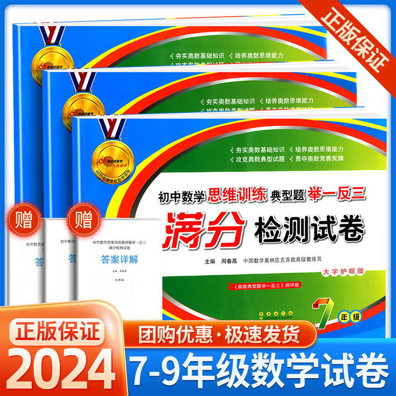 初中数学思维训练典型题举一反三