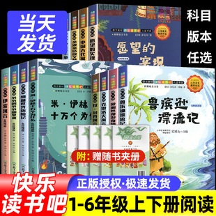 【单本可选】快乐读书吧 莫国夫主编 小学23456年级儿童文学课外阅读经典故事精选 小狗的小房子/愿望的实现/米伊林十万个为什么等