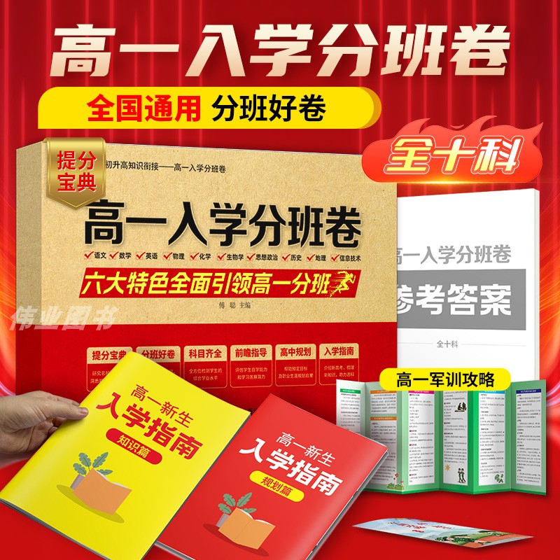 高一入学分班卷十科齐全全国通用