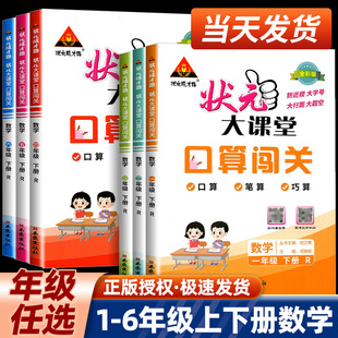 2024版 大课堂口算闯关数学一二三四五六年级下册上册数学人教版 口算笔算巧算提高运算能力点拨技巧方法小学123456年级下册 小学状元