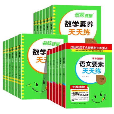 语文数学要素天天练1-6年级