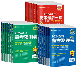 2026金考卷百校联盟测评卷猜题预测押题卷最后一卷抢分密卷新高考语文数学英语物理化学生物政治历史地理高三模拟试卷汇编天星教育