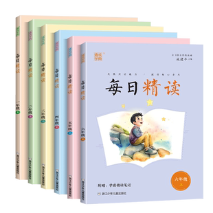 【斗半匠】语文精读训练三四年级五六年级晨读美文100篇阅读理解专项训练书同步课本讲解小学一二作文好词好句素材积累课外练习册