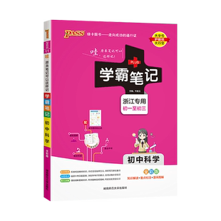 2026新版走进重高培优测试七上八九年级上下册初中数学科学浙教版培优讲义语文英语人教版初一二同步专项训练习册必刷题资料辅导书