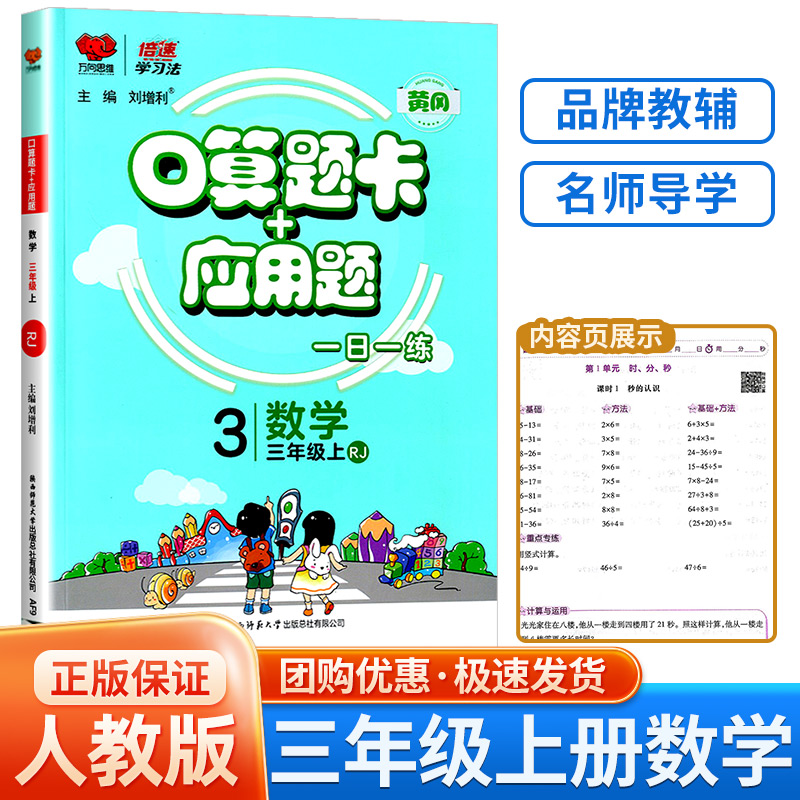 2023版口算题卡+应用题 三年级上册 数学人教版小学3年级同步练习册题卡计算天天练运算巧算心算计算专项训练作业本测试题辅导书 书籍/杂志/报纸 小学教辅 原图主图