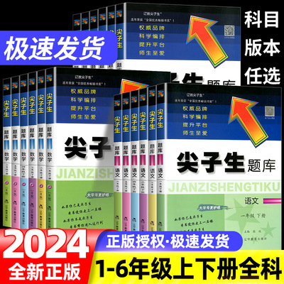 2024新版尖子生题库1-6年级语数