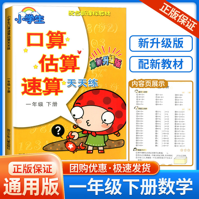 小学生口算估算速算天天练 一年级下册 最新升级版 配合 教材 1年级下册学生数学阶梯式训练练习册课外复习奥数必刷题