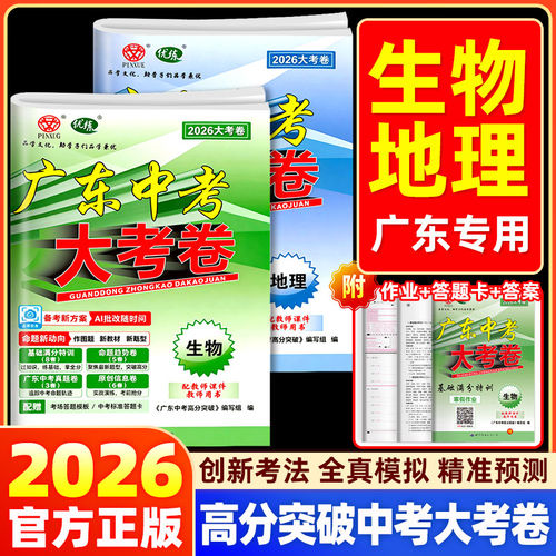 2026春广东中考大考卷高分突破