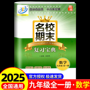9年级全一册数学浙教版 2024新版 九年级 BFB系列 初三上册下册同步练习册检测试题训练总复习资料作业本考试卷子 名校期末复习宝典