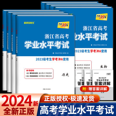 浙江省新高考学业水平考试