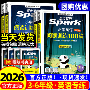 小學生英語閱讀理解課外進階閱讀 2026星火英語閱讀理解專項訓練書小學三四年級五年級六年級英語閱讀訓練100篇一百篇通用版