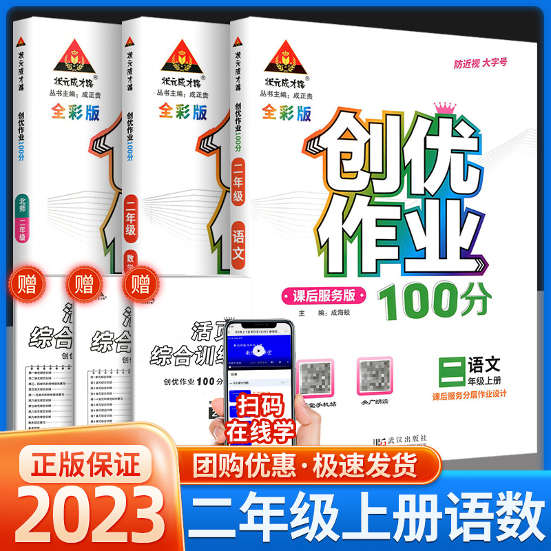 小学创优作业100分二年级上册