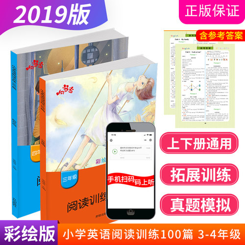 响当当小学英语阅读训练100篇三年级四年级全套小学生3-4上下册阶梯强化同步阅读理解真题模拟测试题专项练习册课外教材辅导书教