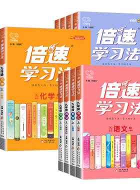 2026倍速学习法九年级下册上册语文数学英语物理化学政治历史科学全套同步教材完全解读人教版浙教版初三课本教材全解辅导资料书