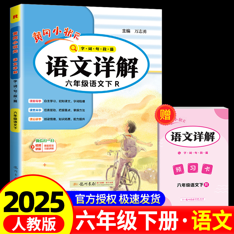 2025 ƸС״Ԫ꼶²Ჿ˽̰ СѧͬϰĽ̲Ľα̰οϽ̸ 55.2Ԫ4(13.8Ԫ/)