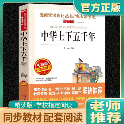 语文必读丛书中华上下五千年