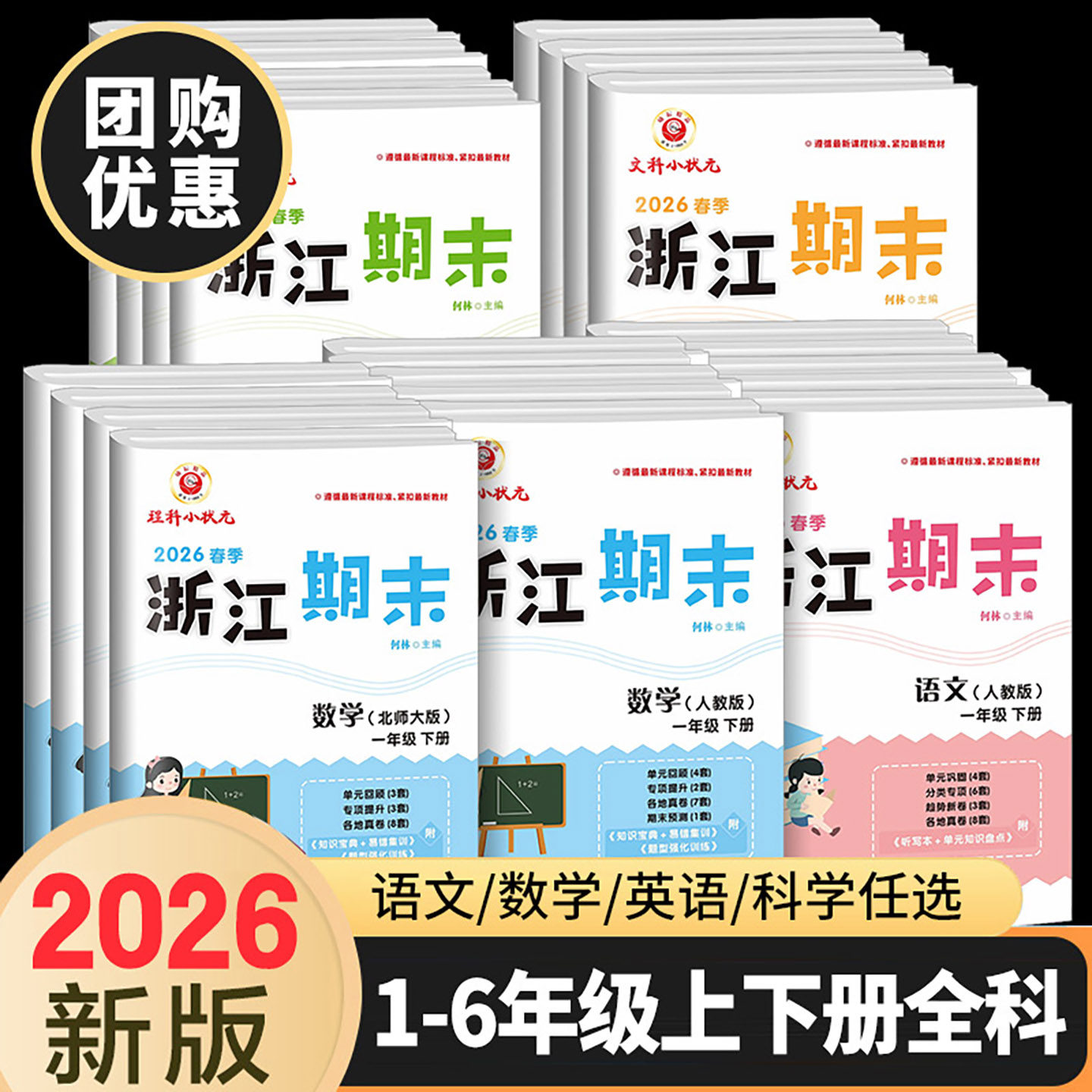 2025秋新浙江期末试卷二年级上一年级三年级四五六年级下册上册语文数学英语科学全套人教版期末真题总复习资料训练测试卷练习题册