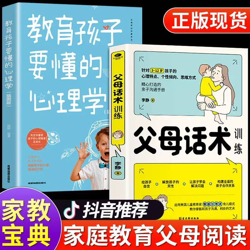 抖音同款 正能量的父母话术训练教育孩子要懂的心理学育儿书籍必读正版的语言温柔教养正面管教樊登推荐儿童青春期男孩女孩的书属于什么档次？