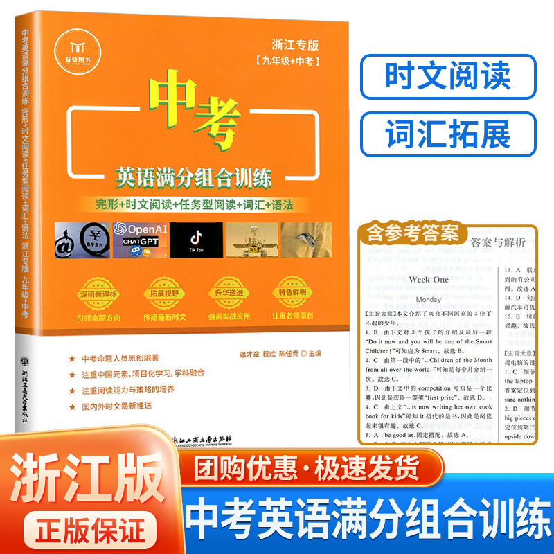 中考英语满分组合训练